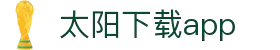 太阳直播app免费下载_太阳直播安卓最新版v3.0.9下载-多特软件站安卓网